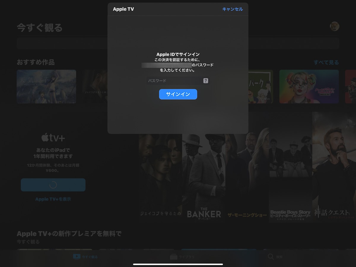 Apple TV+ 動画配信